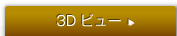 3D�r���[