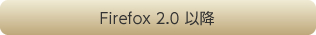 Firefox 2.0�ȍ~