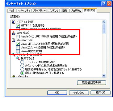 インターネットオプション画面