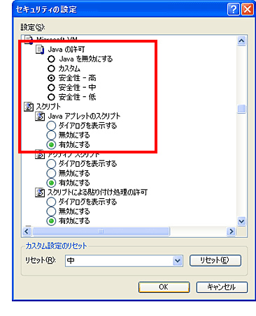 セキュリティの設定画面
