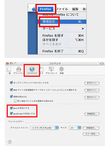 FireFox設定画面