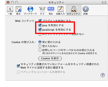 safari設定画面