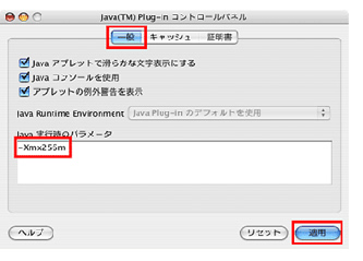 Javaコントロールパネル画面