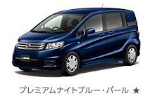 �v���~�A���i�C�g�u���[�E�p�[��