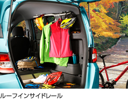 ルーフインサイドレール