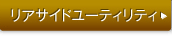 ���A�T�C�h���[�e�B���e�B�[