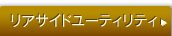 ���A�T�C�h���[�e�B���e�B�[