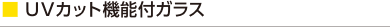 ��UV�J�b�g�@�\�t�K���X