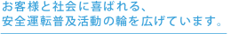 ���q�l�ƎЉ�Ɋ�΂��A���S�^�]���y�����̗ւ��L���Ă��܂��B