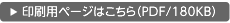 ����p�y�[�W�͂�����iPDF/180KB�j