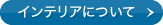 �C���e���A�ɂ���