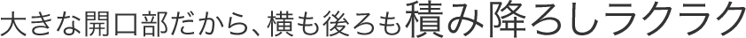 �傫�ȊJ����������A���������ςݍ~�낵���N���N