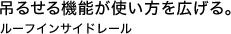�݂邹��@�\���g�������L����B���[�t�C���T�C�h���[��