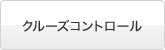 �N���[�Y�R���g���[��