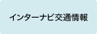 �C���^�[�i�r��ʏ��