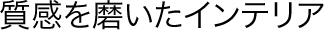 �����𖁂����C���e���A