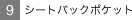 �V�[�g�o�b�N�|�P�b�g