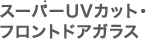 �X�[�p�[UV�J�b�g�E�t�����g�h�A�K���X