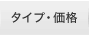 �^�C�v�E���i