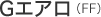 G�G�A���iFF�j