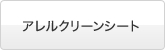 �A�����N���[���V�[�g