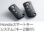 Honda�X�}�[�g�L�[�V�X�e���i�L�[2�t�j