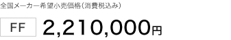 �S�����[�J�[��]�������i�i����ō��݁j FF 2,210,000�~ �G�R�J�[���őΏێ� �擾��80%���� �d�ʐ�75%����