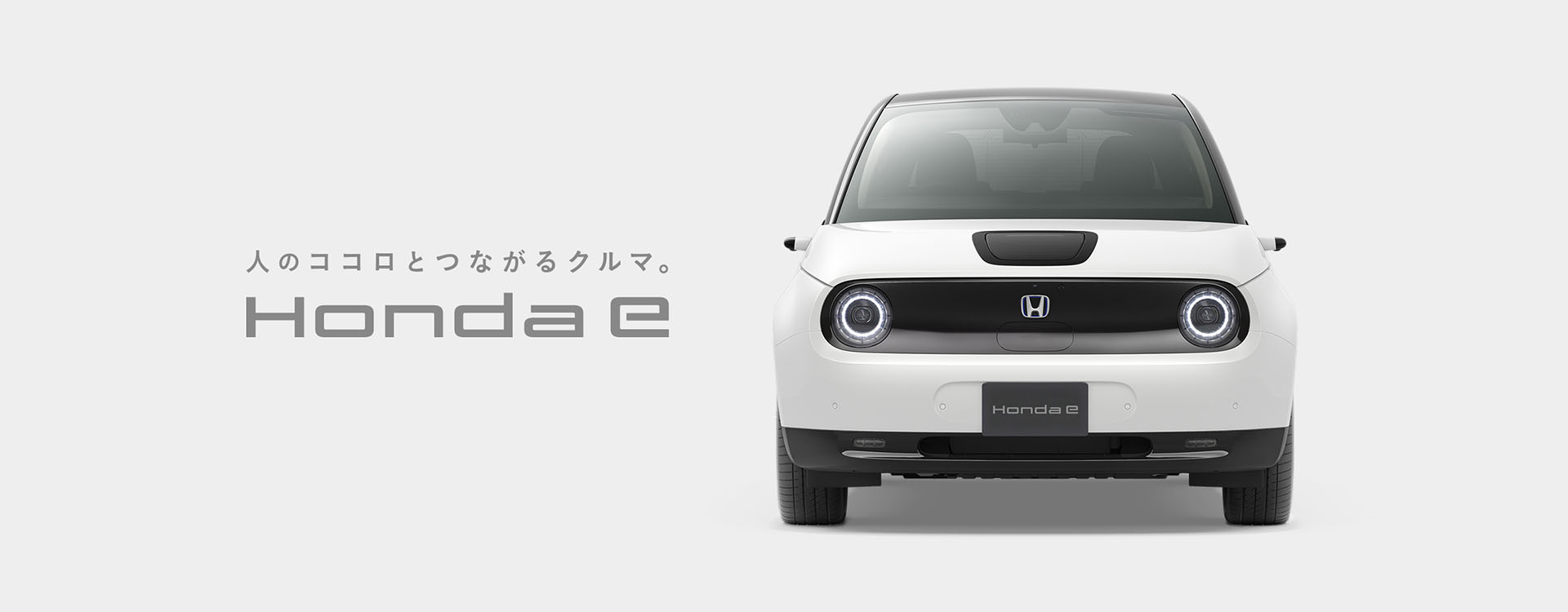 Honda e