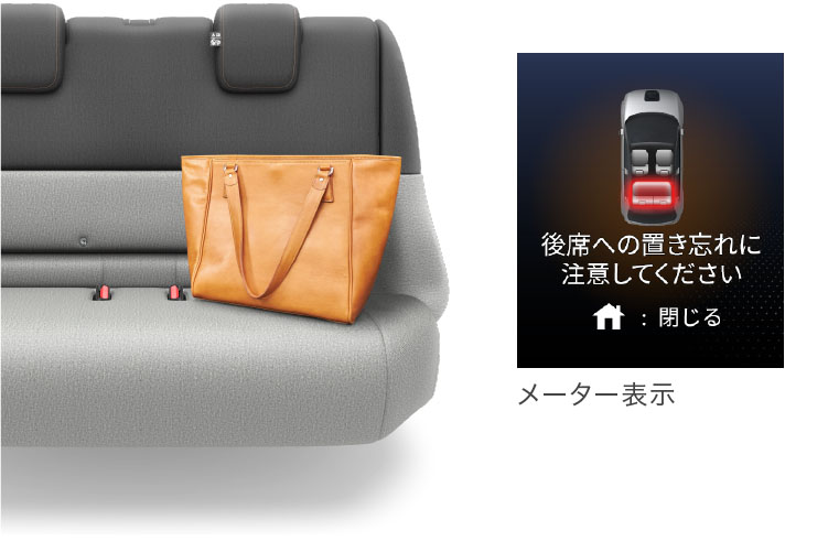 リアシートリマインダー
