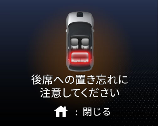 リアシートリマインダー