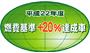 �u����22�N�x�R���{20%�B���ԁv�\���}�[�N