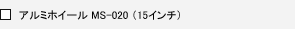 �A���~�z�C�[�� MS-020 �i15�C���`�j
