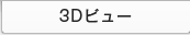 3D�r���[