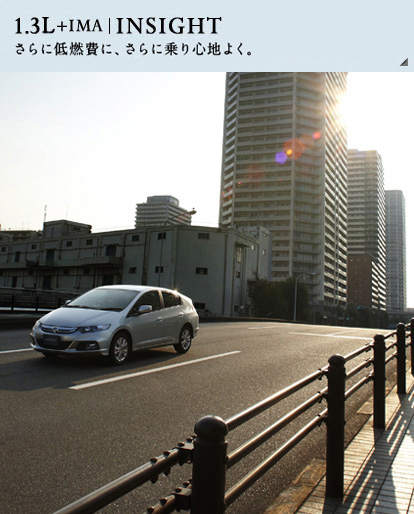 1.3L�{IMA�bINSIGHT ����ɒ�R��ɁA����ɏ��S�n�悭�B