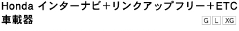 Honda �C���^�[�i�r�{�����N�A�b�v�t���[�{ETC�ԍڊ�