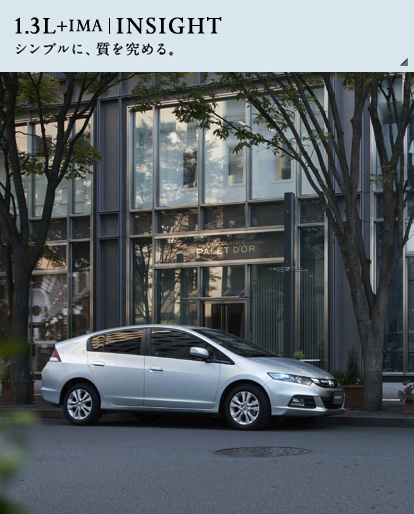 1.3L+IMA|INSIGHT�@�V���v���ɁA�������߂�B