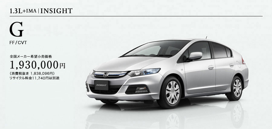 1.3L�{IMA�bINSIGHT G FF CVT �S�����[�J�[��]�������i 1,930,000�~(����Ŕ��� 1,838,096�~)���T�C�N������ 11,740�~�͕ʓr