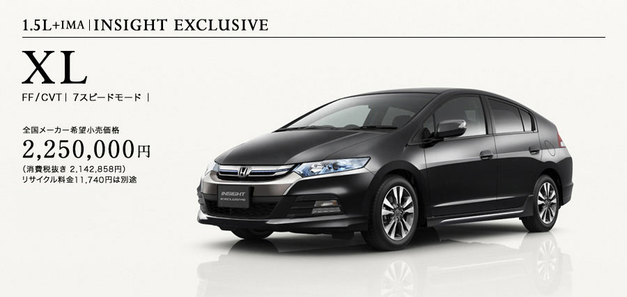 1.5L�{IMA�bINSIGHT EXCLUSIVE XL FF CVT 7�X�s�[�h���[�h �S�����[�J�[��]�������i 2,250,000�~(����Ŕ��� 2,142,858�~) ���T�C�N������ 11,740�~�͕ʓr
