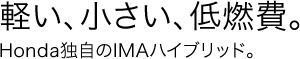 �y���A�������A��R��BHonda�Ǝ���IMA�n�C�u���b�h�B