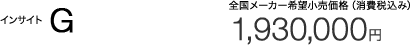 �C���T�C�g G �S�����[�J�[��]�������i�i����ō��݁j1,930,000�~