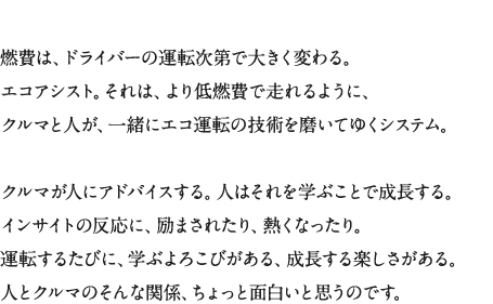 �R��́A�h���C�o�[�̉^�]����ő傫���ς��B�G�R�A�V�X�g�B����́A����R��ő����悤�ɁA�N���}�Ɛl���A�ꏏ�ɃG�R�^�]�̋Z�p�𖁂��Ă䂭�V�X�e���N���}���l�ɃA�h�o�C�X����B�l�͂�����w�Ԃ��ƂŐ�������B�C���T�C�g�̔����ɁA��܂��ꂽ��A�M���Ȃ�����B�^�]���邽�тɁA�w�Ԃ�낱�т�����A��������y����������B�l�ƃN���}�̂���Ȋ֌W�A������Ɩʔ����Ǝv���̂ł��B