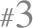 #3