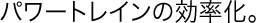 �p���[�g���C���̌������B