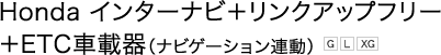 Honda �C���^�[�i�r�{�����N�A�b�v�t���[�{ETC�ԍڊ�i�i�r�Q�[�V�����A���j