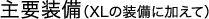 ��v�����iXL�̑����ɉ����āj