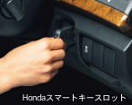 Honda�X�}�[�g�L�[�X���b�g