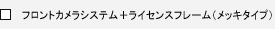 �t�����g�J�����V�X�e���{���C�Z���X�t���[���i���b�L�^�C�v�j