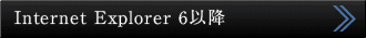 Internet Explorer 6�ȍ~