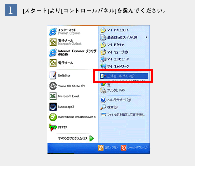 �i1�j[�X�^�[�g]���[�R���g���[���p�l��]��I��ł��������B