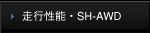 ���s���\�ESH-AWD